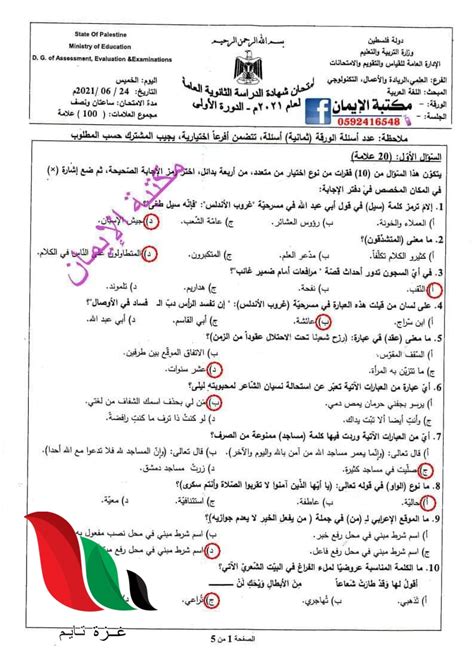 إجابات امتحانات الثانوية العامة السابقة pdf لغة عربية